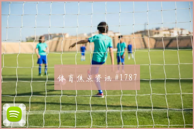 格瓦迪奥尔红牌争议利物浦球迷彻底沉默