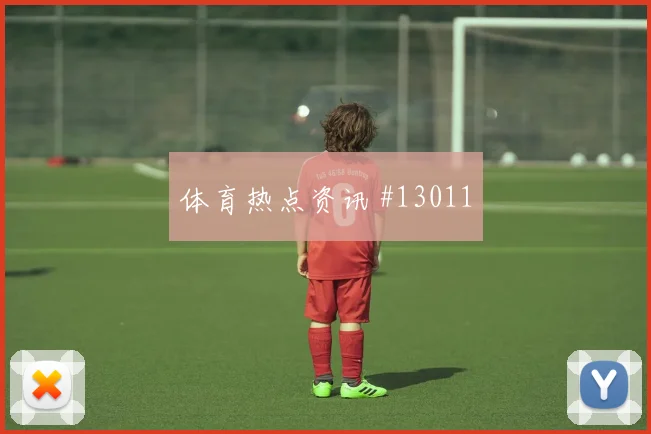 派斯面对库拉索能否提升推进速度盘口影响看点