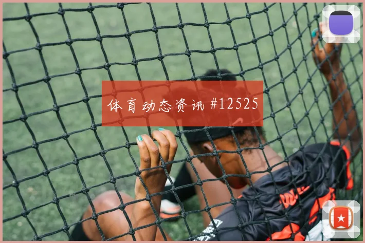 肖穆罗多夫对阵哥伦比亚小组赛反击推进赛前分析