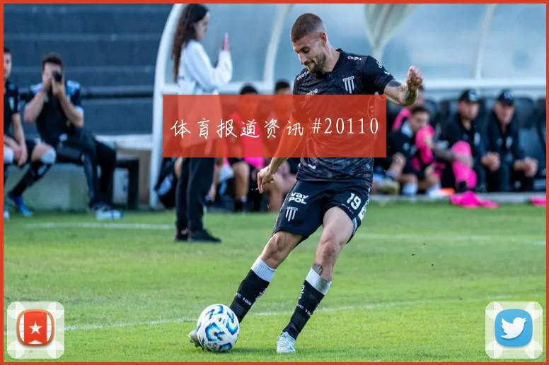 欧冠赛场尤文图斯边后卫套上时机很可能左右强强对话上限