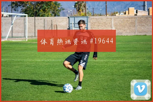 2026世界杯巴拿马对英格兰队晋级概率观察